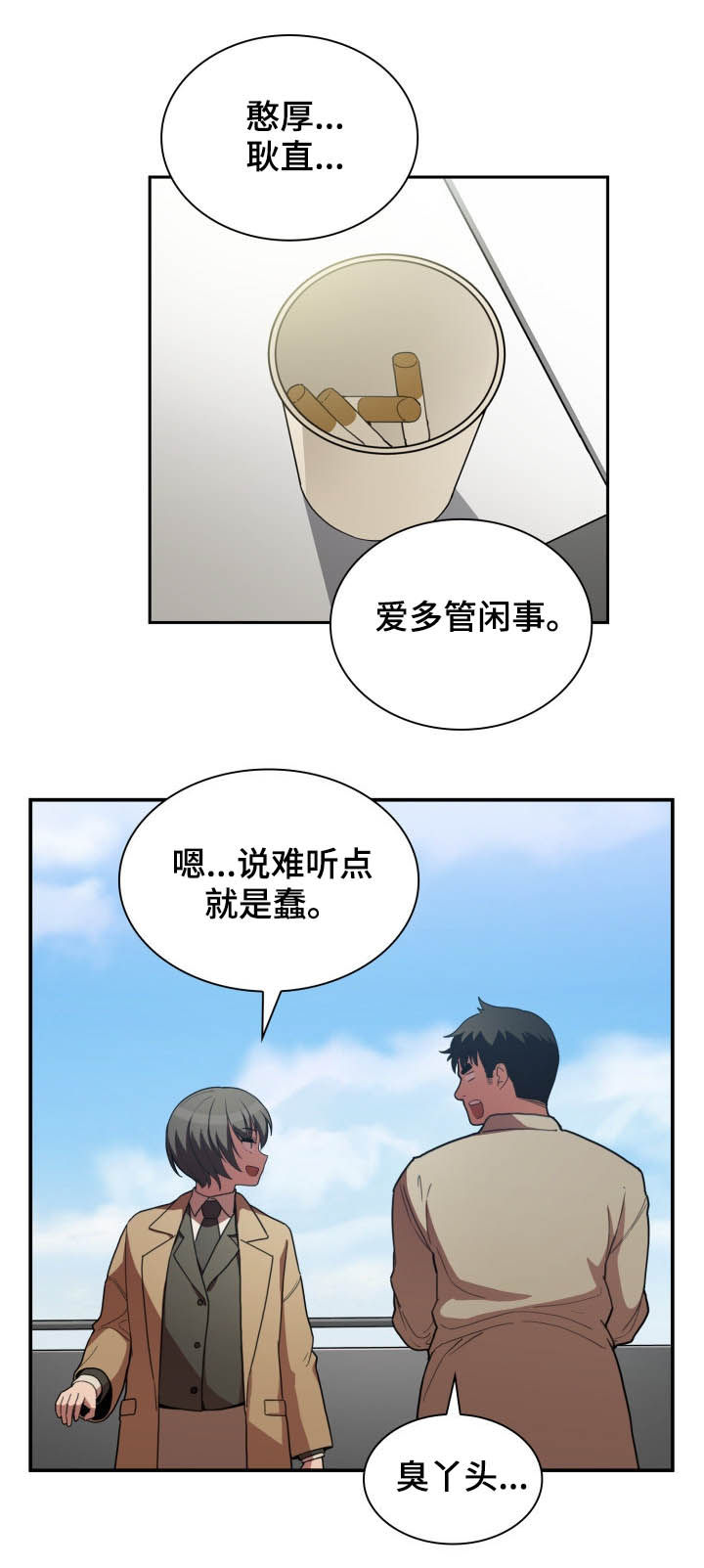 窗外芳邻漫画,第78章：朋友1图