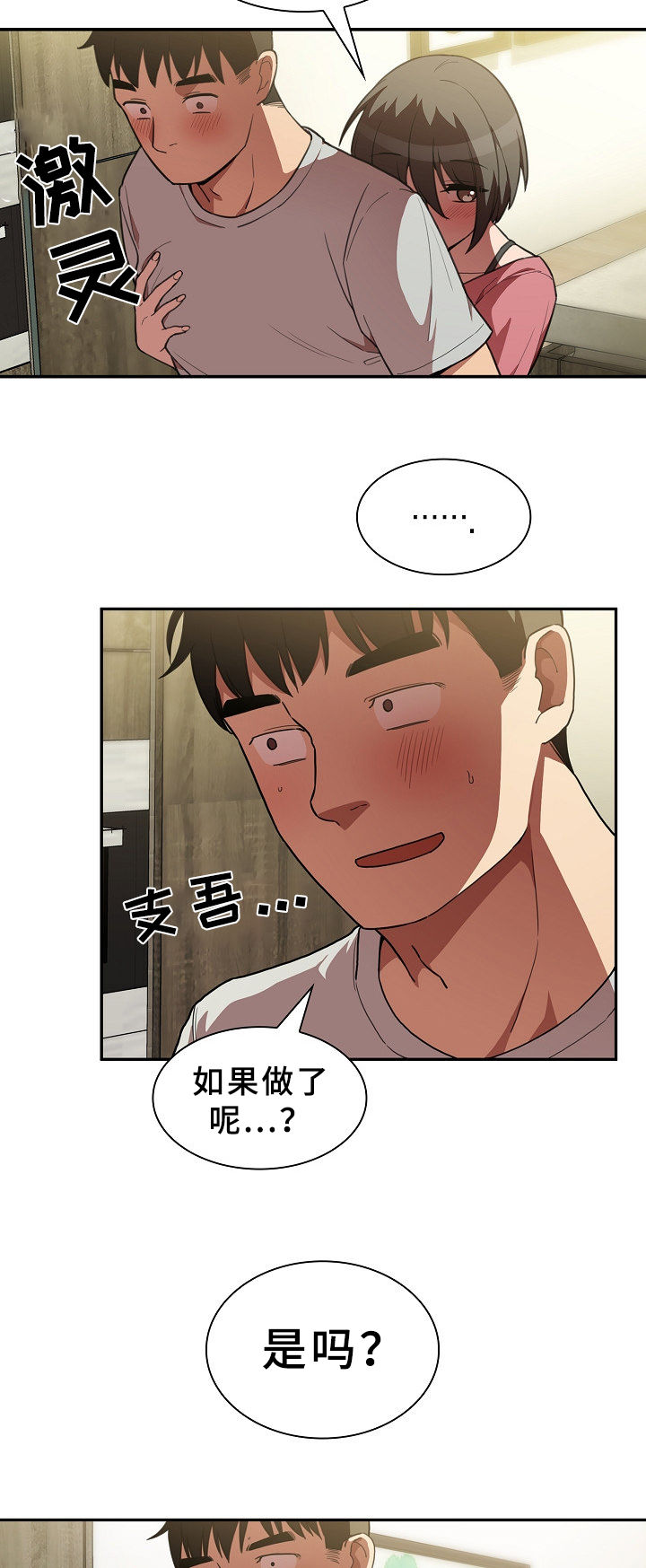 窗外即景漫画,第66章：和我也可以1图