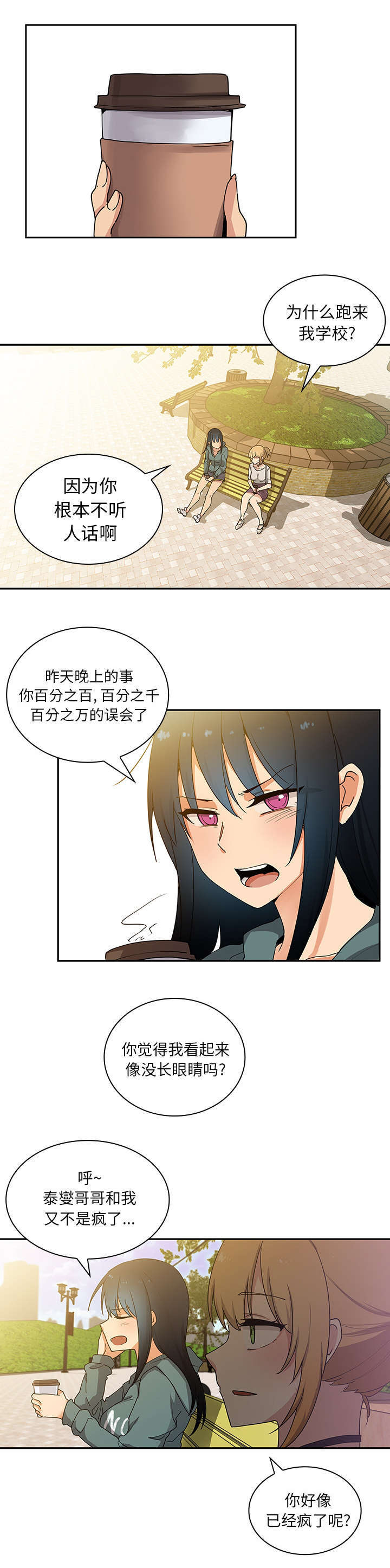 窗外电影完整版免费观看漫画,第6章：无耻学长2图