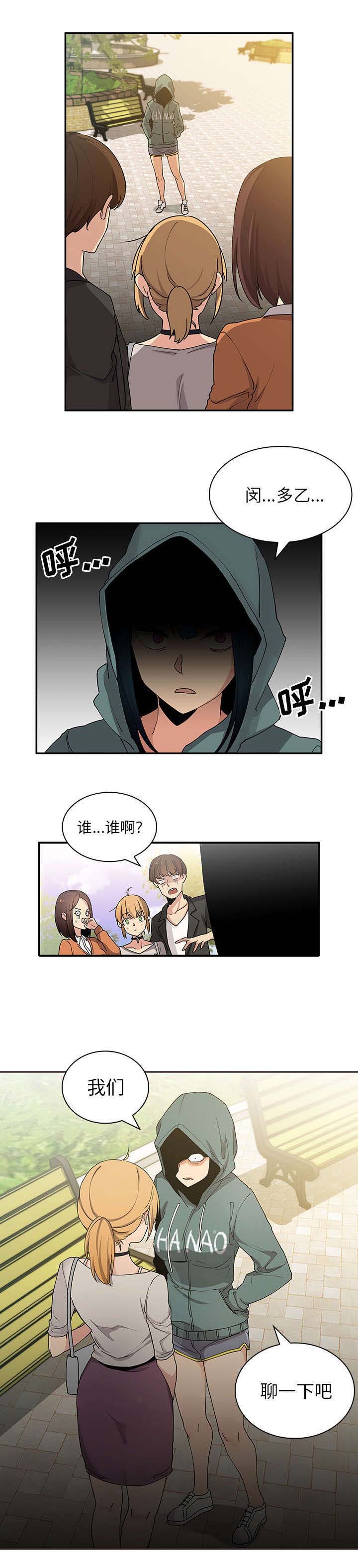 窗外电影完整版免费观看漫画,第6章：无耻学长2图