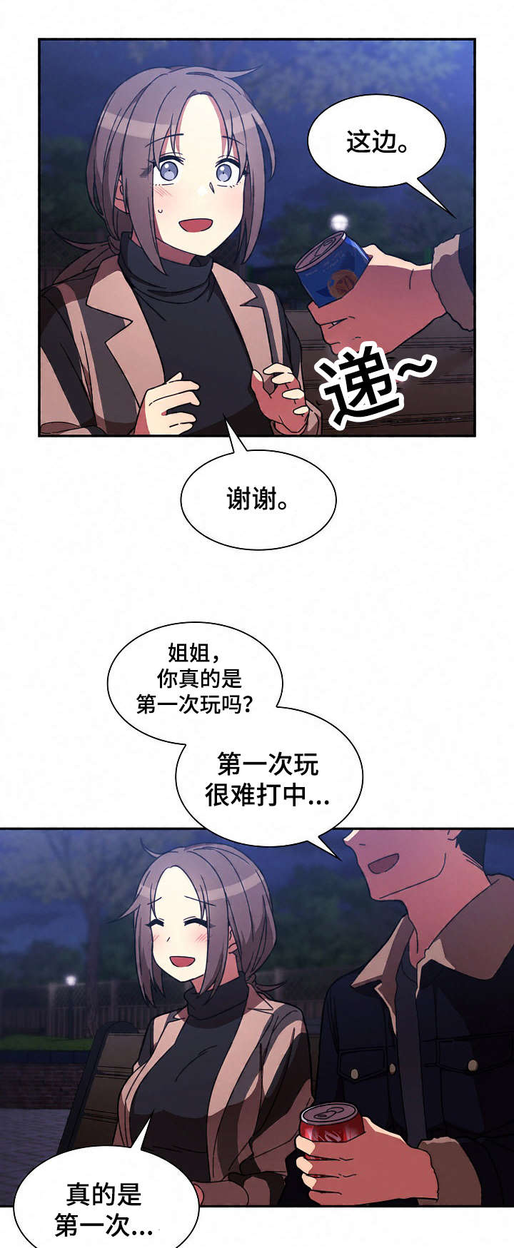 窗外电影完整版免费观看漫画,第44章：打棒球1图