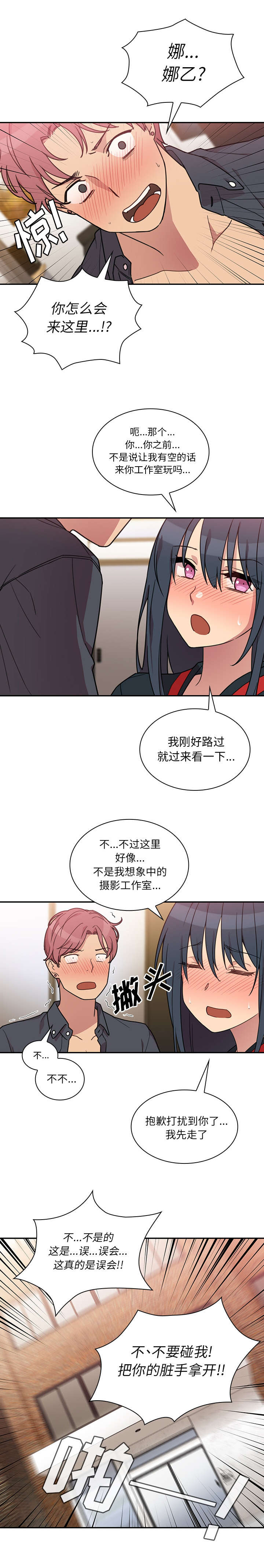 窗外即景漫画,第32章：刮目相看1图