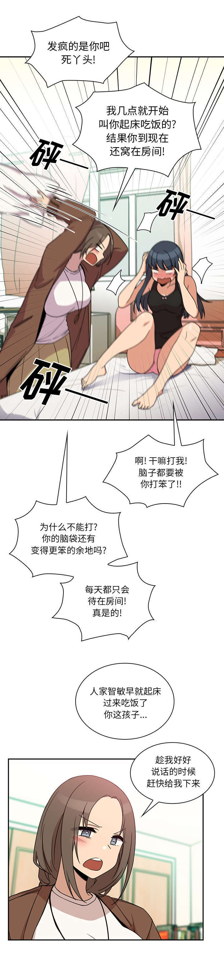 窗外芳邻21话漫画,第28章：讨论2图