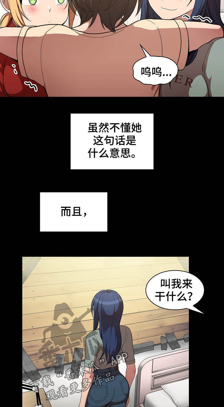 窗外芳草依旧漫画,第80章：交往2图