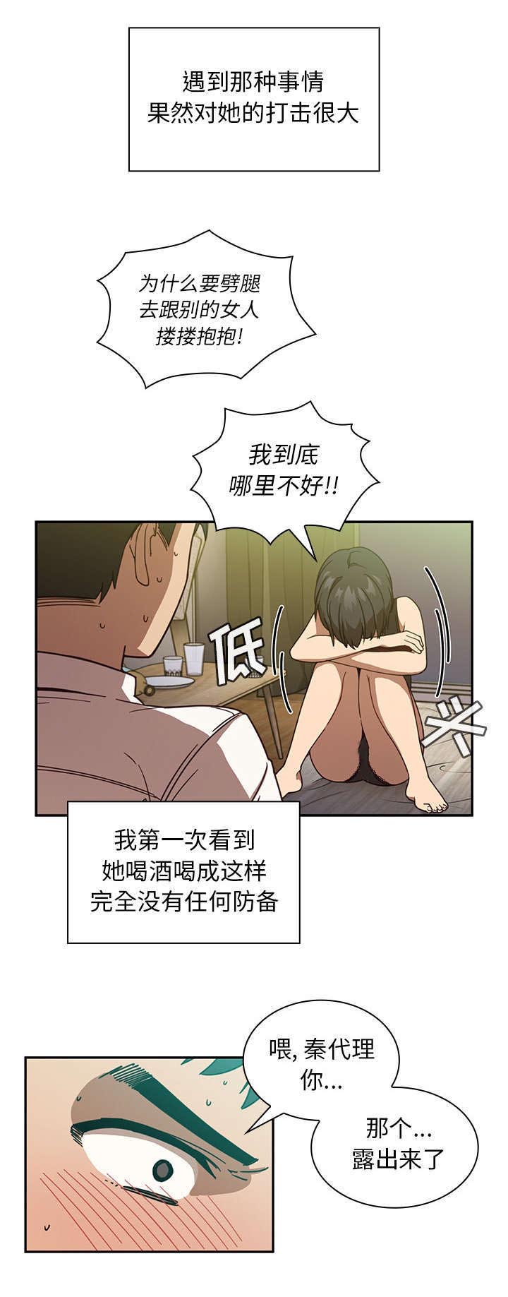 窗外芳邻21话漫画,第23章：醉酒2图