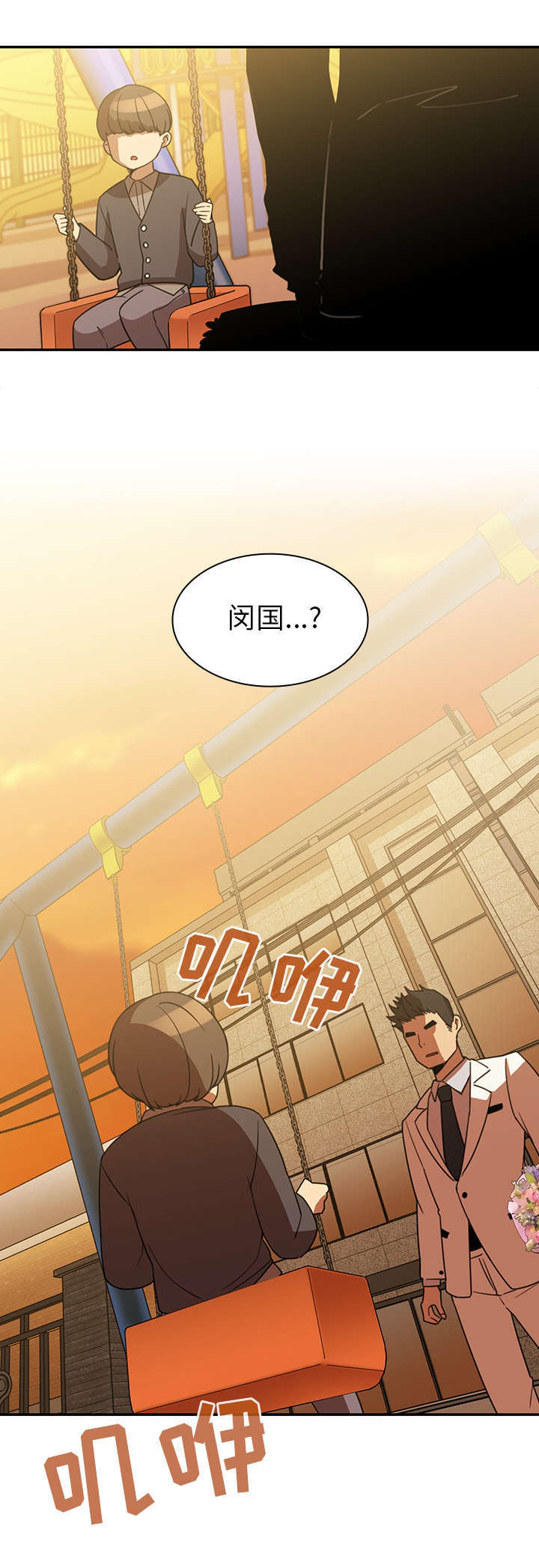 窗外即景漫画,第29章：拦截2图