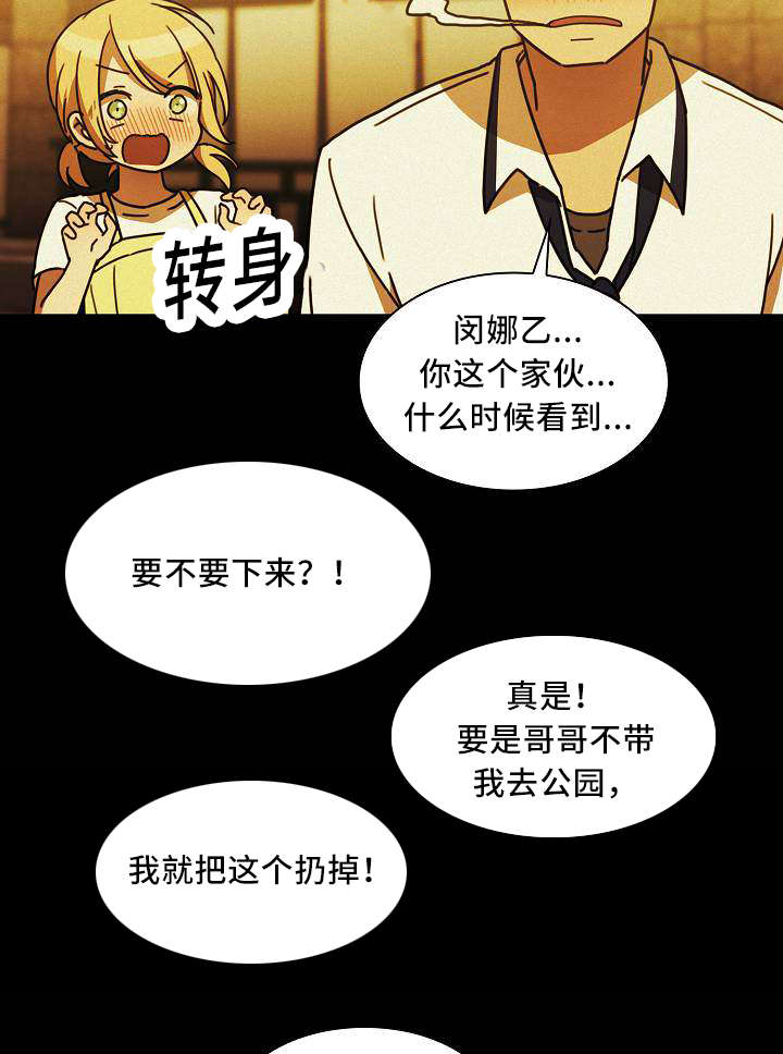 窗外芳邻21话漫画,第55章：忘掉过去的方法2图