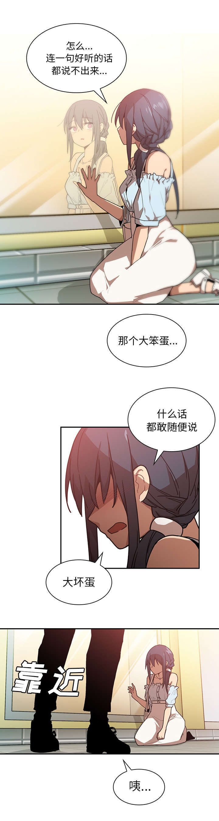 窗外芳邻漫画,第17章：无法忘记2图