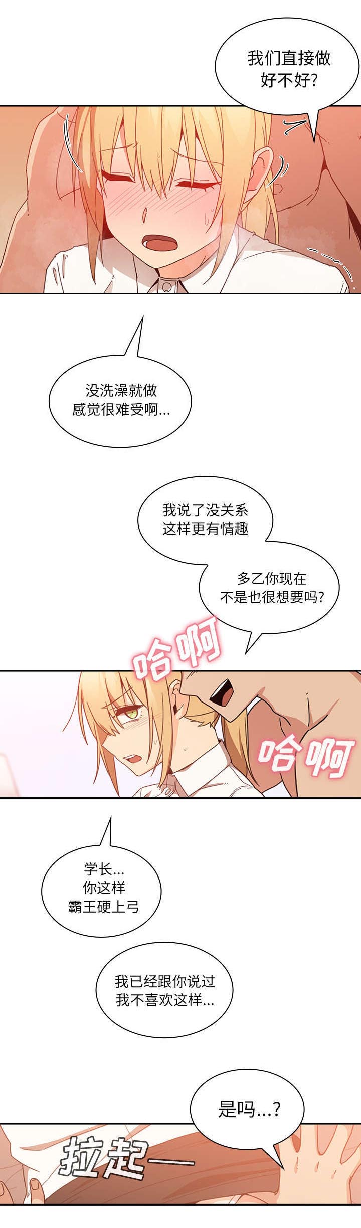 窗外即景漫画,第19章：因你而起2图