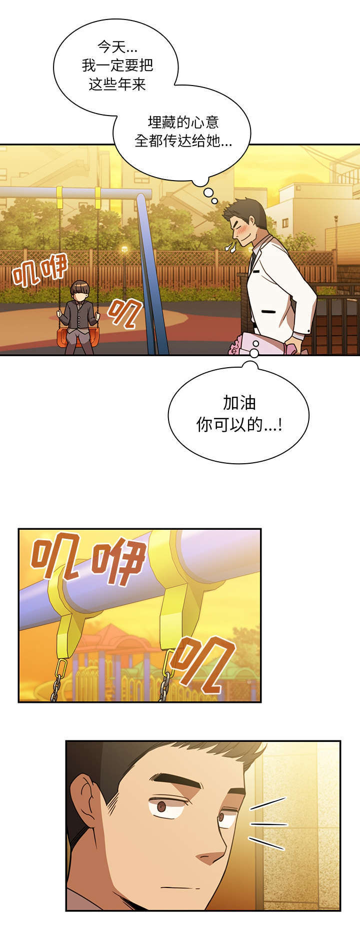 窗外即景漫画,第29章：拦截1图