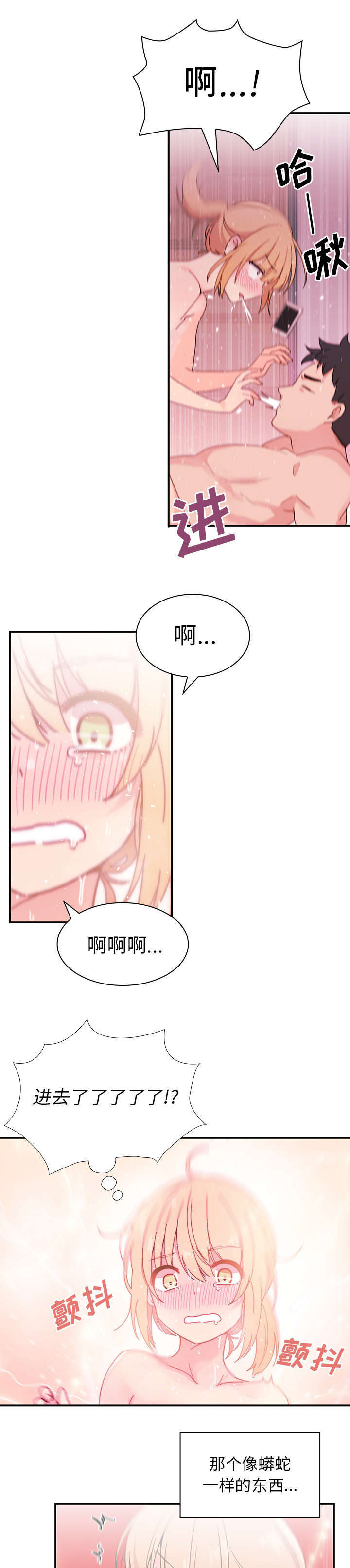 窗外芳邻21话漫画,第10章：糟糕的早餐1图