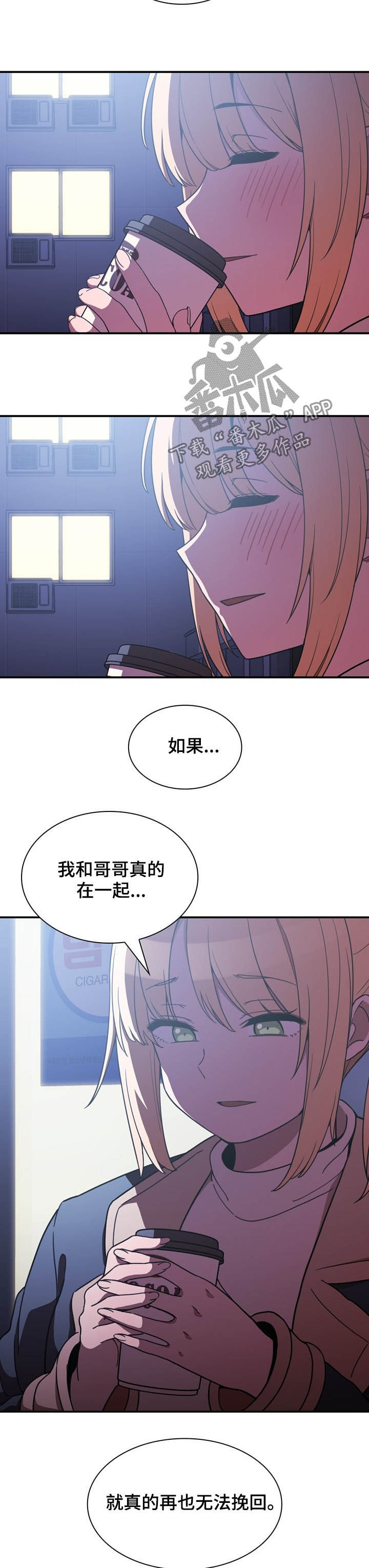 窗外的雨滴答原唱漫画,第86章：有仇必报2图