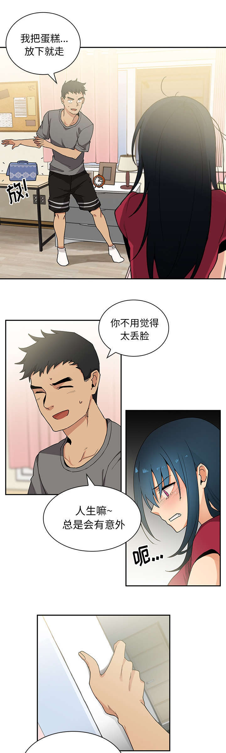 窗外芳邻21话漫画,第4章：发现1图