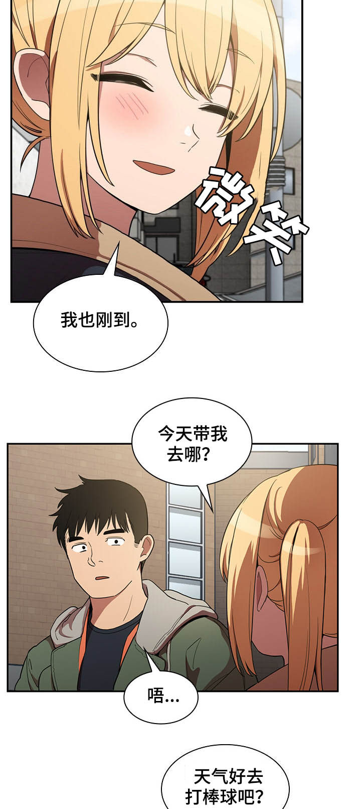 窗外芳草依旧漫画,第80章：交往1图