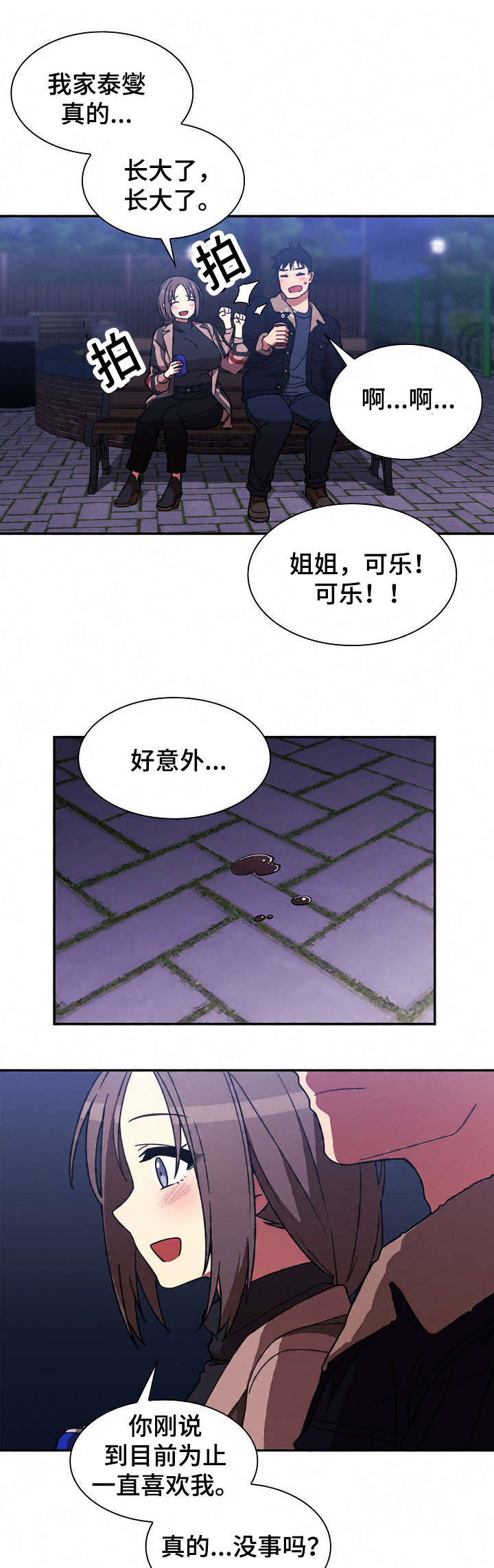 窗外芳邻漫画,第45章：解开心结1图