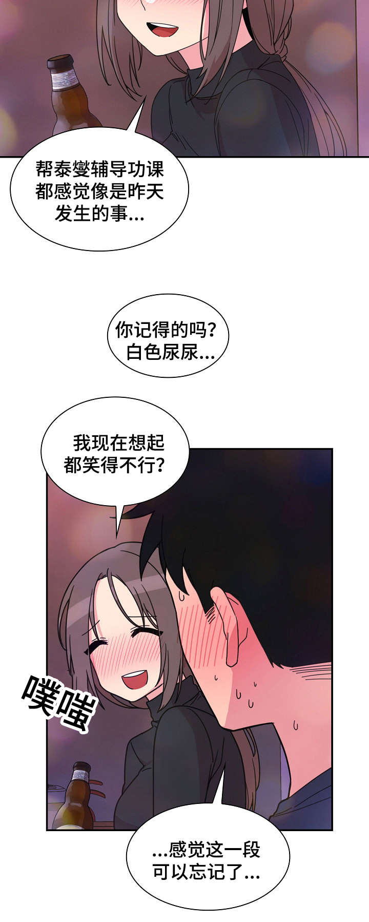 窗外芳草依旧漫画,第43章：安慰我下2图