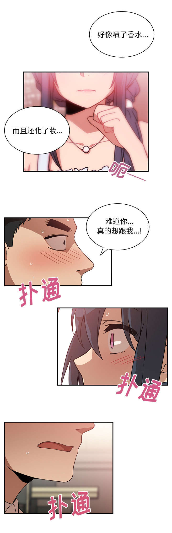 窗外的雨滴答原唱漫画,第16章：无法满足1图