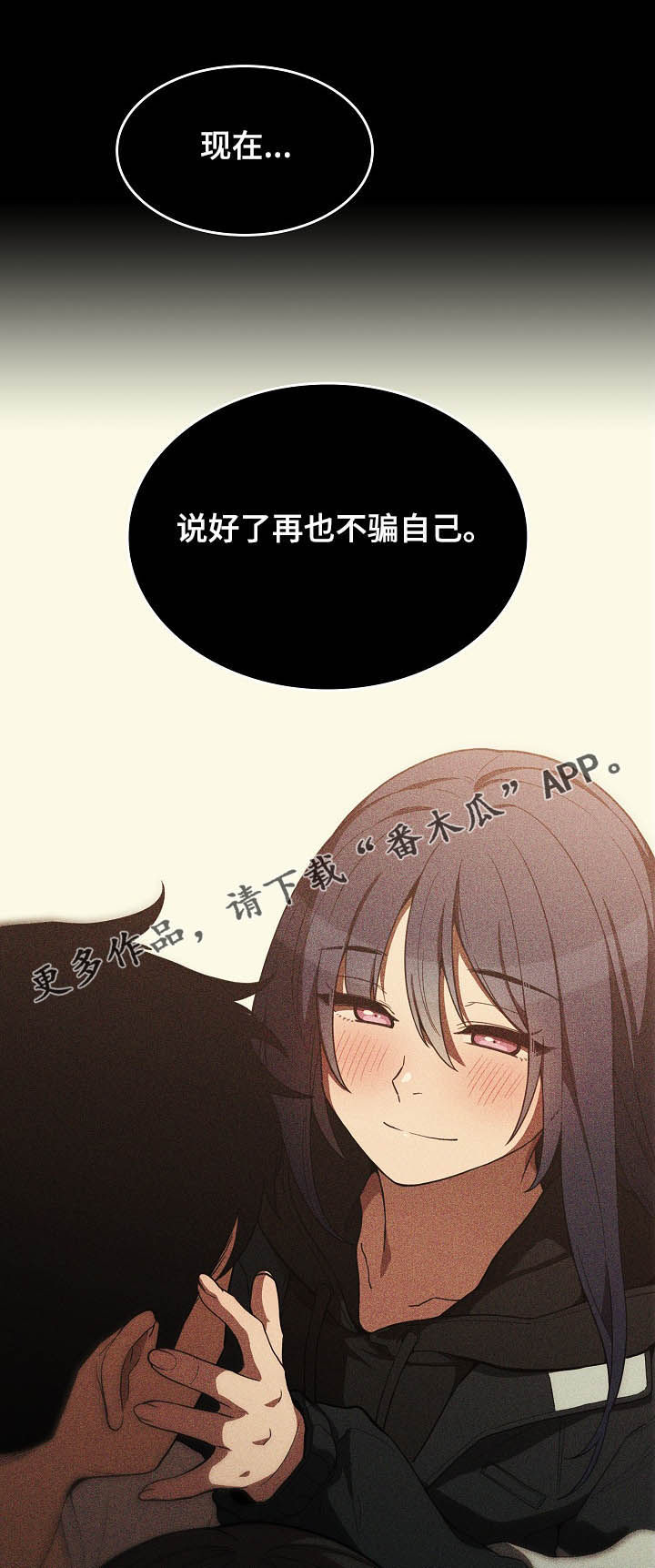 窗外的雨滴答原唱漫画,第84章：陷阱1图