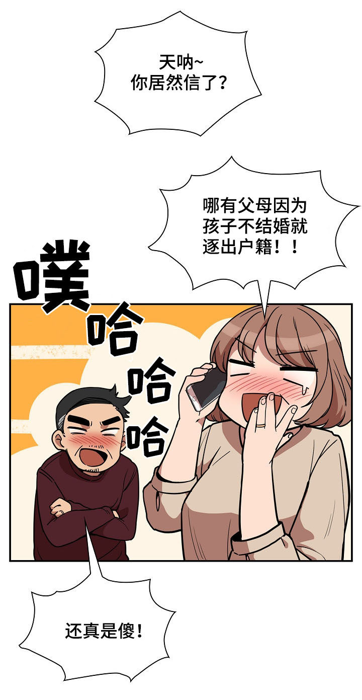 窗外即景漫画,第89章：同居2图