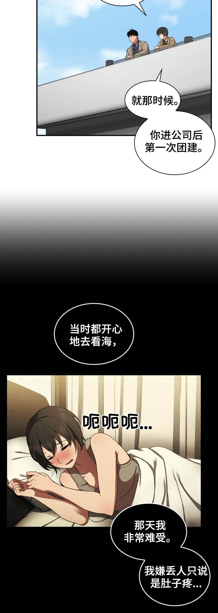 窗外芳邻漫画,第78章：朋友1图