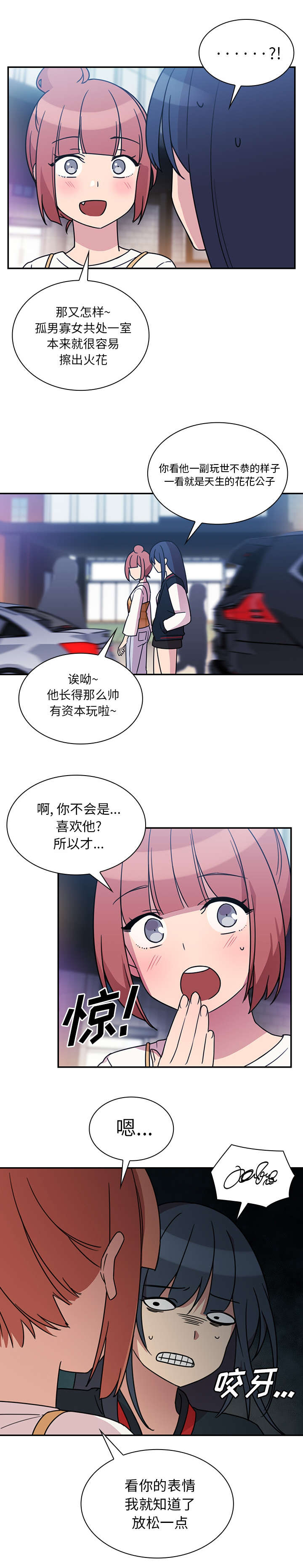 窗外即景漫画,第33章：现在有空吗2图