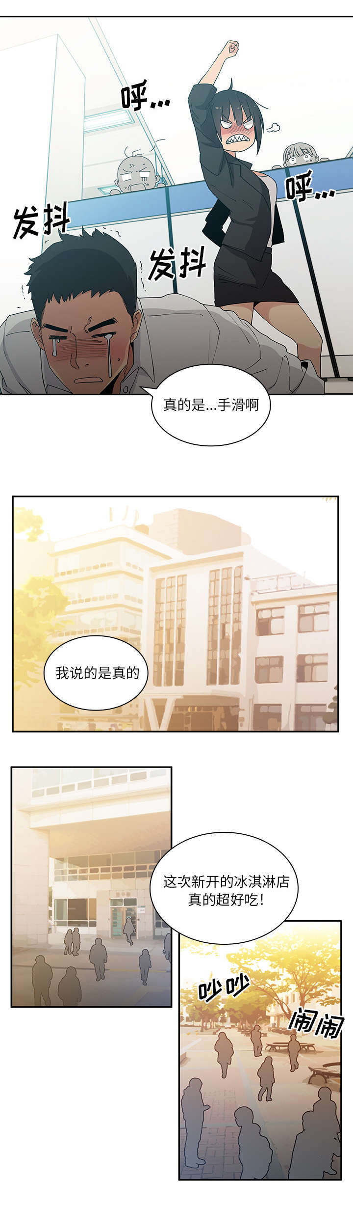 窗外电影完整版免费观看漫画,第6章：无耻学长2图