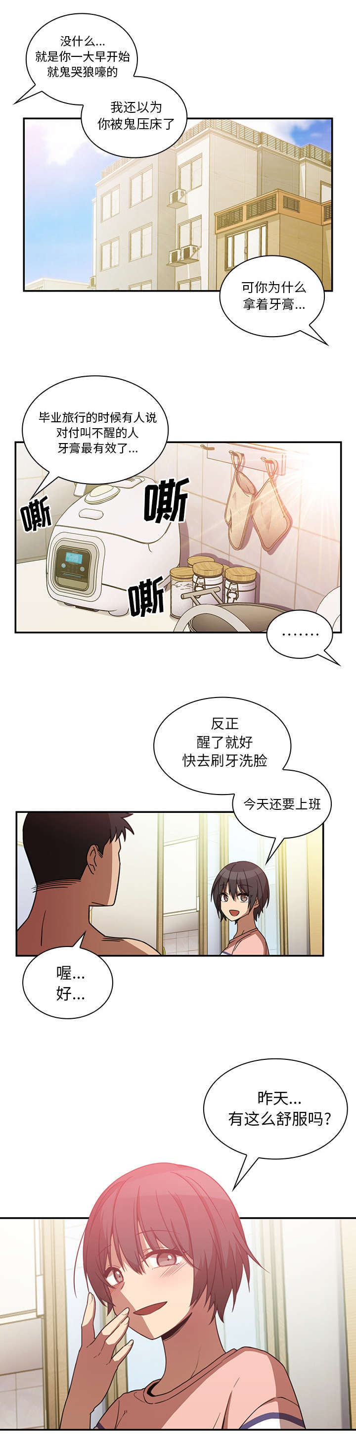 窗外芳草依旧漫画,第26章：舒服吗1图