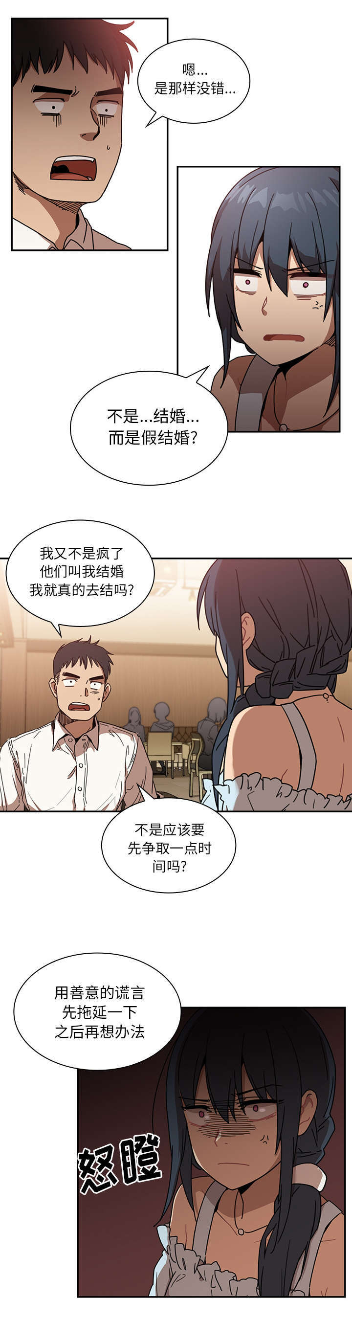 窗外即景漫画,第16章：无法满足2图