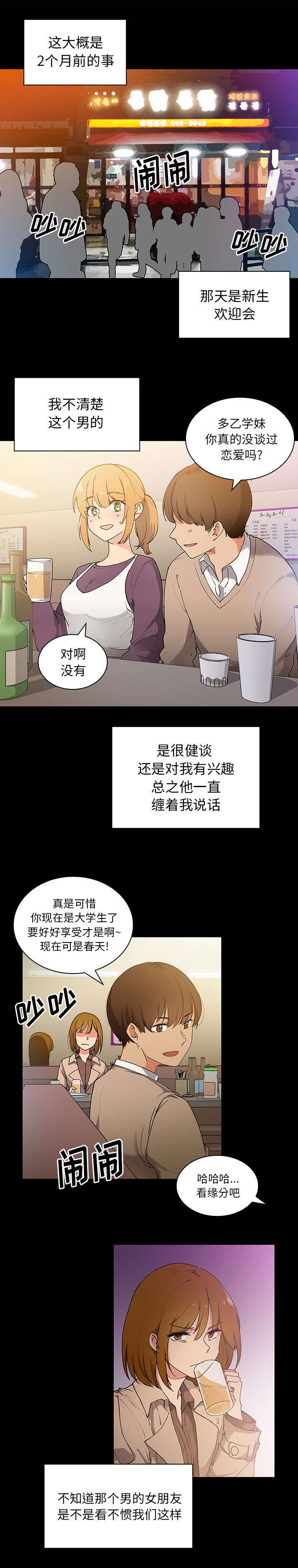 窗外电影完整版免费观看漫画,第7章：去喝杯酒吧2图