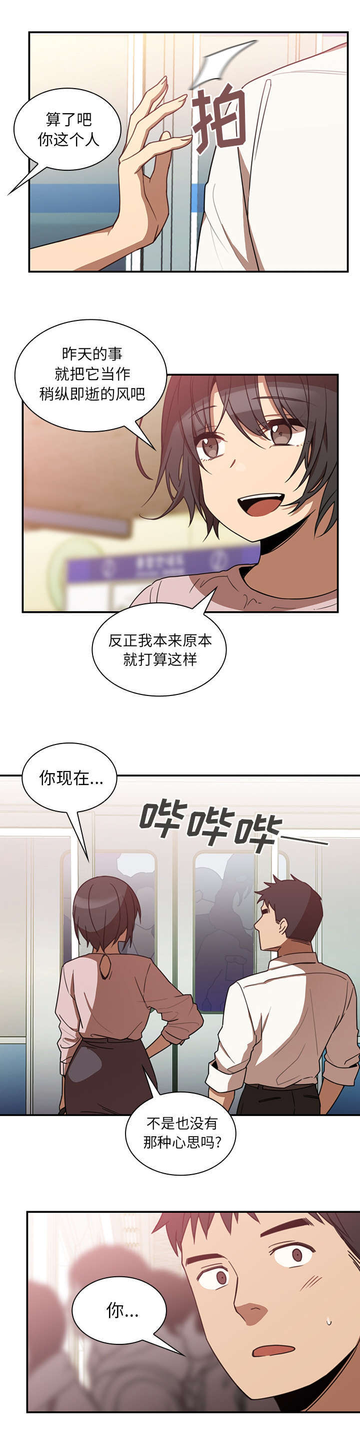 窗外芳邻21话漫画,第27章：该怎么做2图