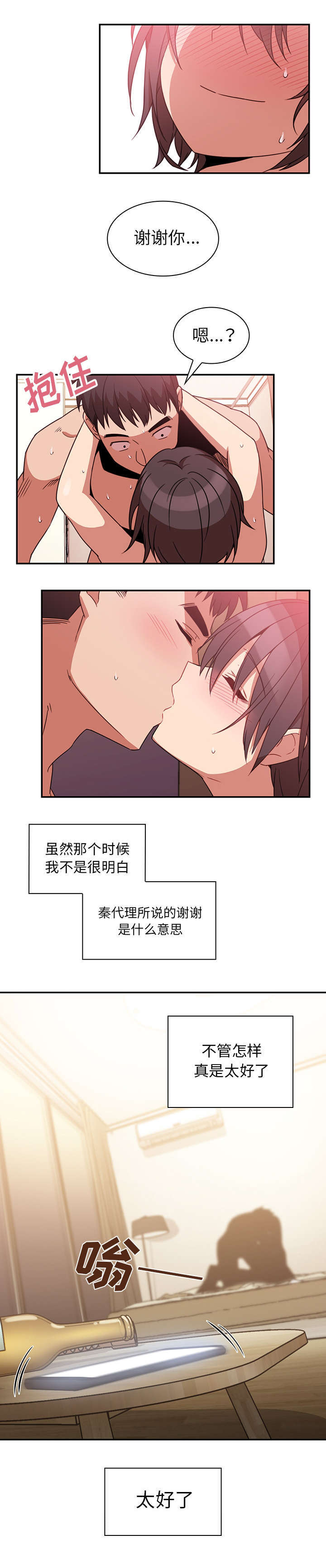 窗外电影完整版免费观看漫画,第26章：舒服吗2图