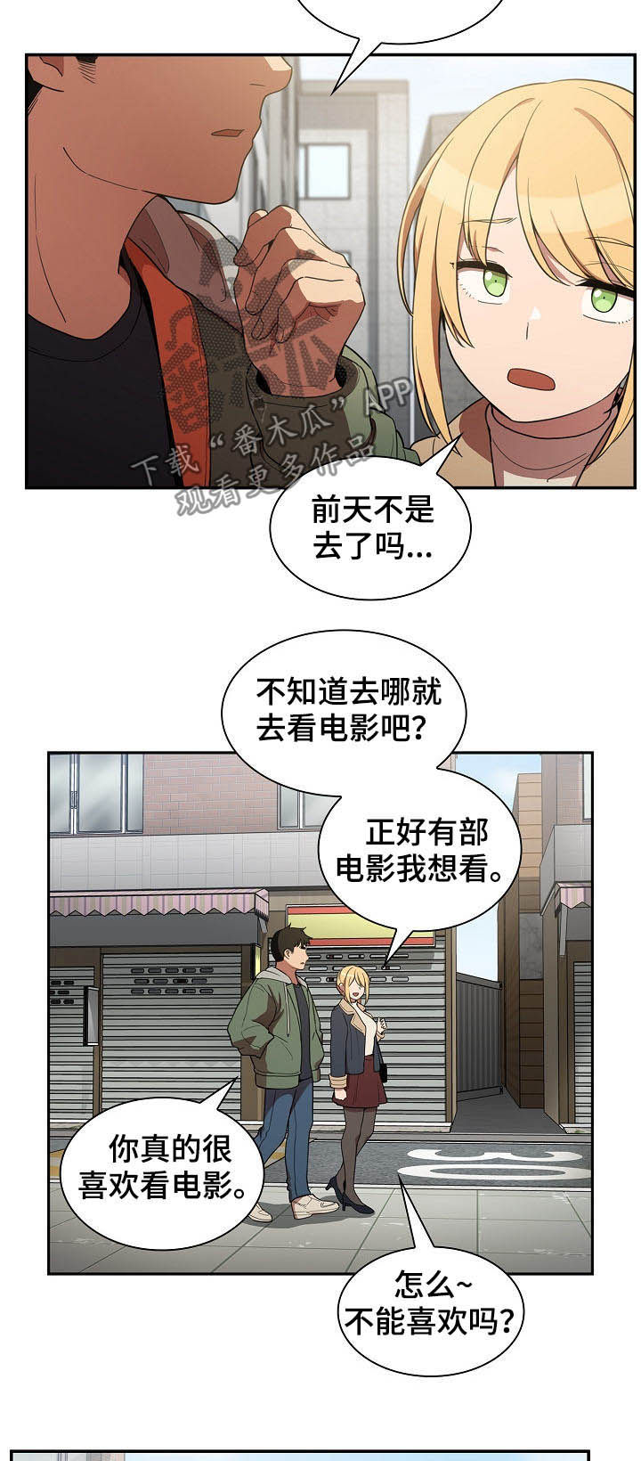 窗外芳草依旧漫画,第80章：交往2图