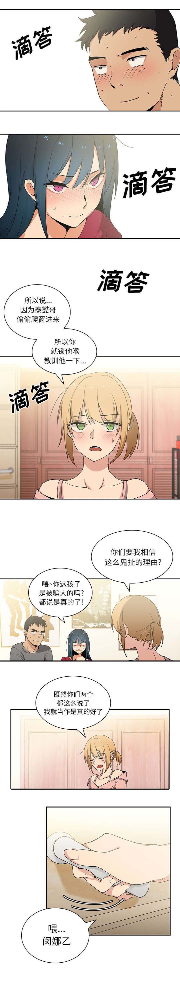 窗外作文600字初二漫画,第5章：无意1图