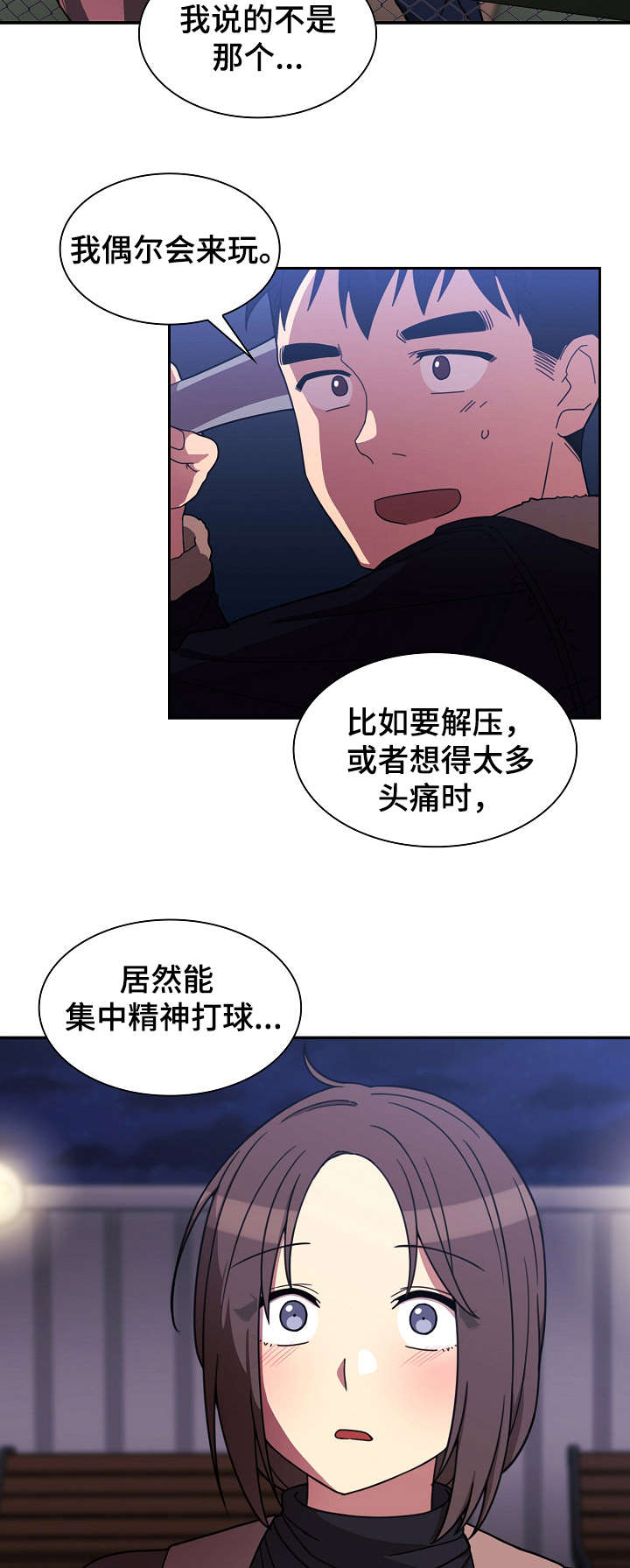 窗外芳邻漫画,第44章：打棒球2图