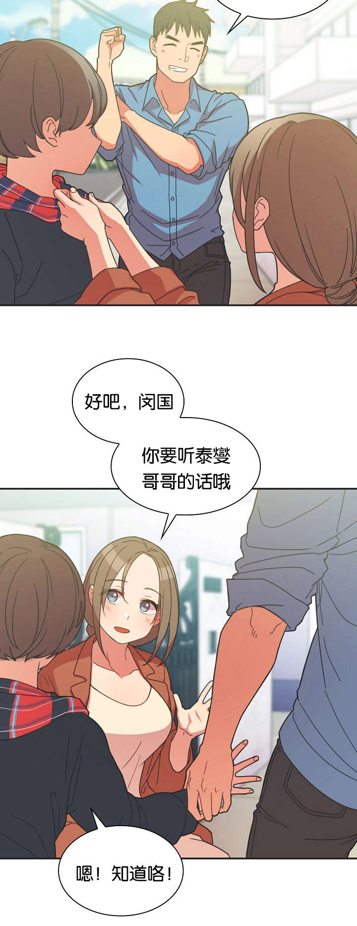 窗外芳邻21话漫画,第36章：幸福时刻1图