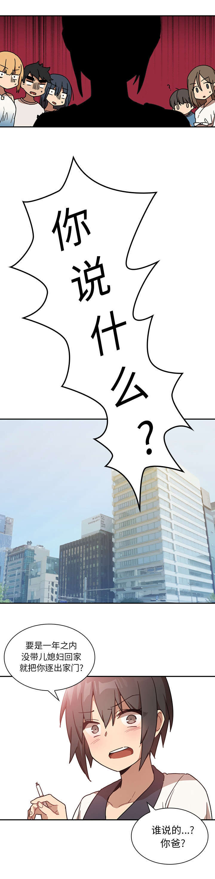 窗外芳邻漫画,第15章：结婚吗2图