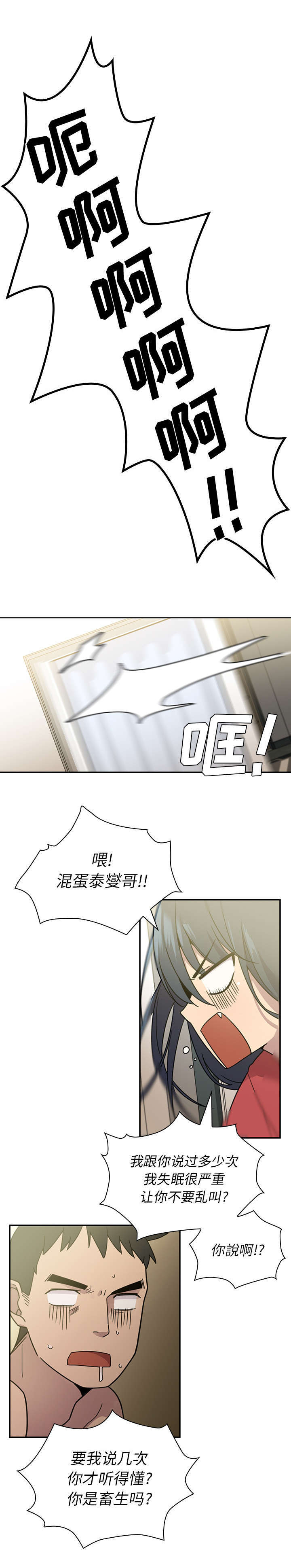 窗外电影完整版免费观看漫画,第10章：糟糕的早餐2图