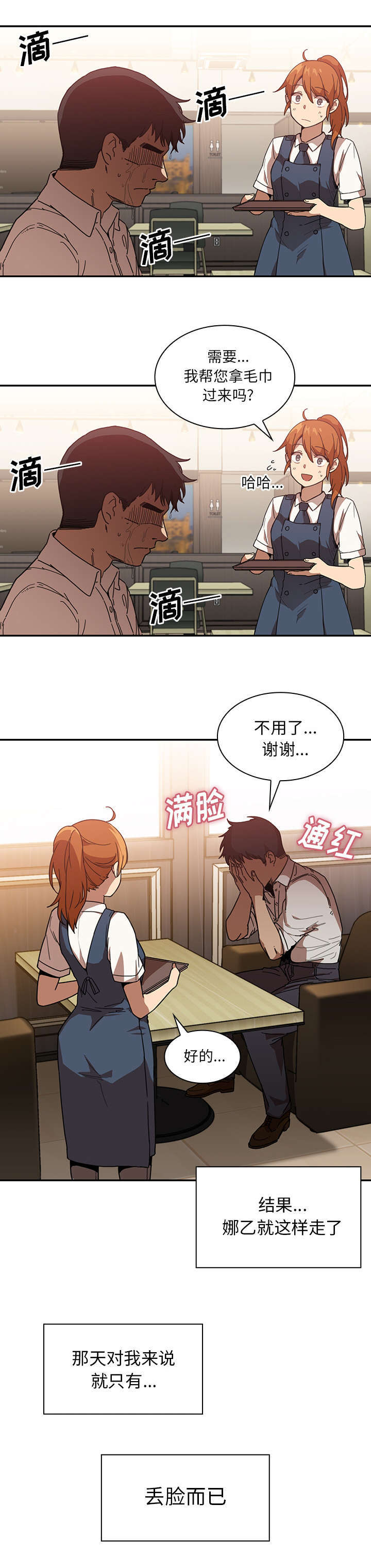 窗外芳邻漫画,第17章：无法忘记1图