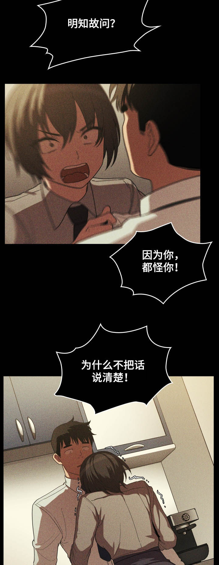 窗外芳邻21话漫画,第77章：因为是你2图