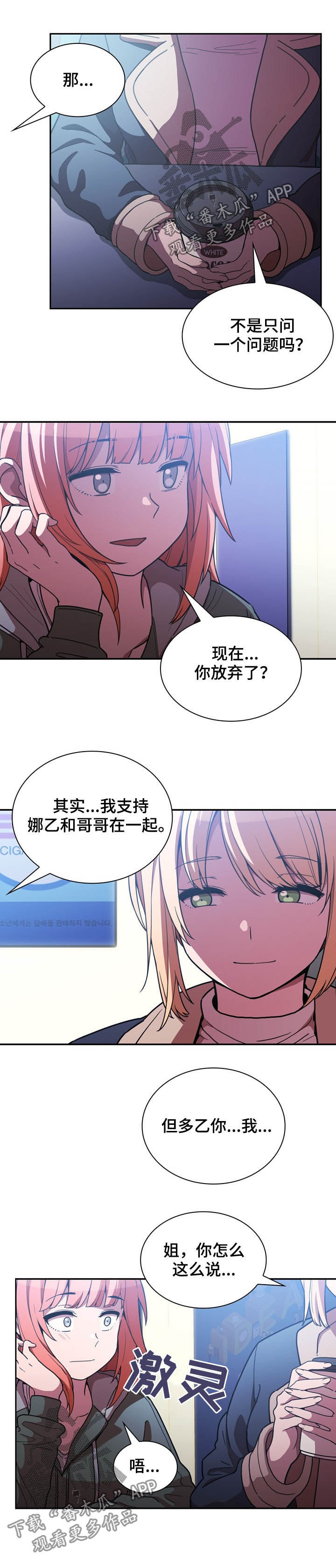 窗外芳草依旧漫画,第85章：抢过来1图