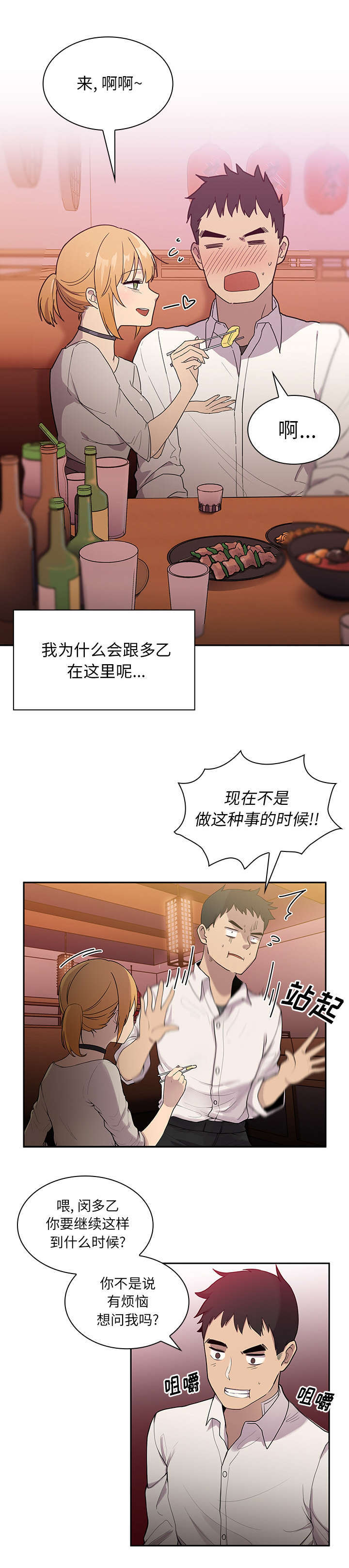 窗外电影完整版免费观看漫画,第8章：准备开始吧2图