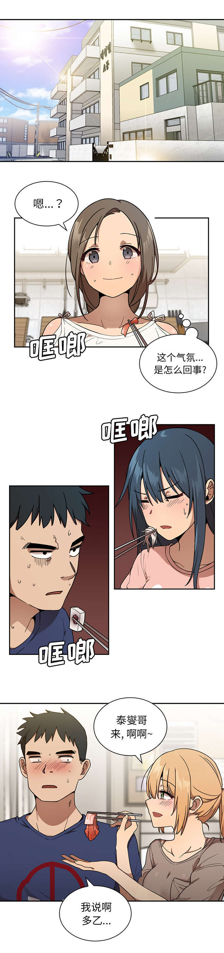 窗外电影完整版免费观看漫画,第10章：糟糕的早餐2图