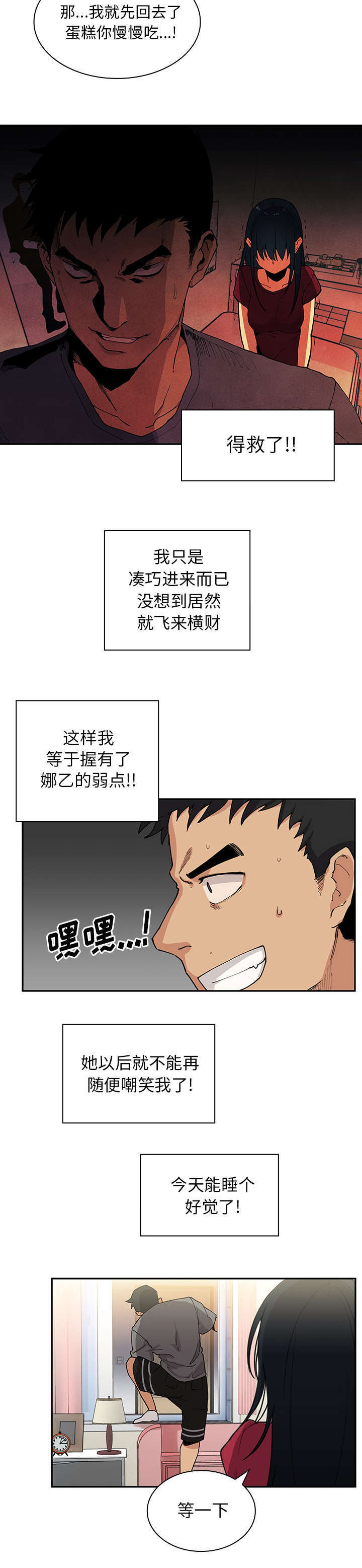 窗外芳邻21话漫画,第4章：发现2图