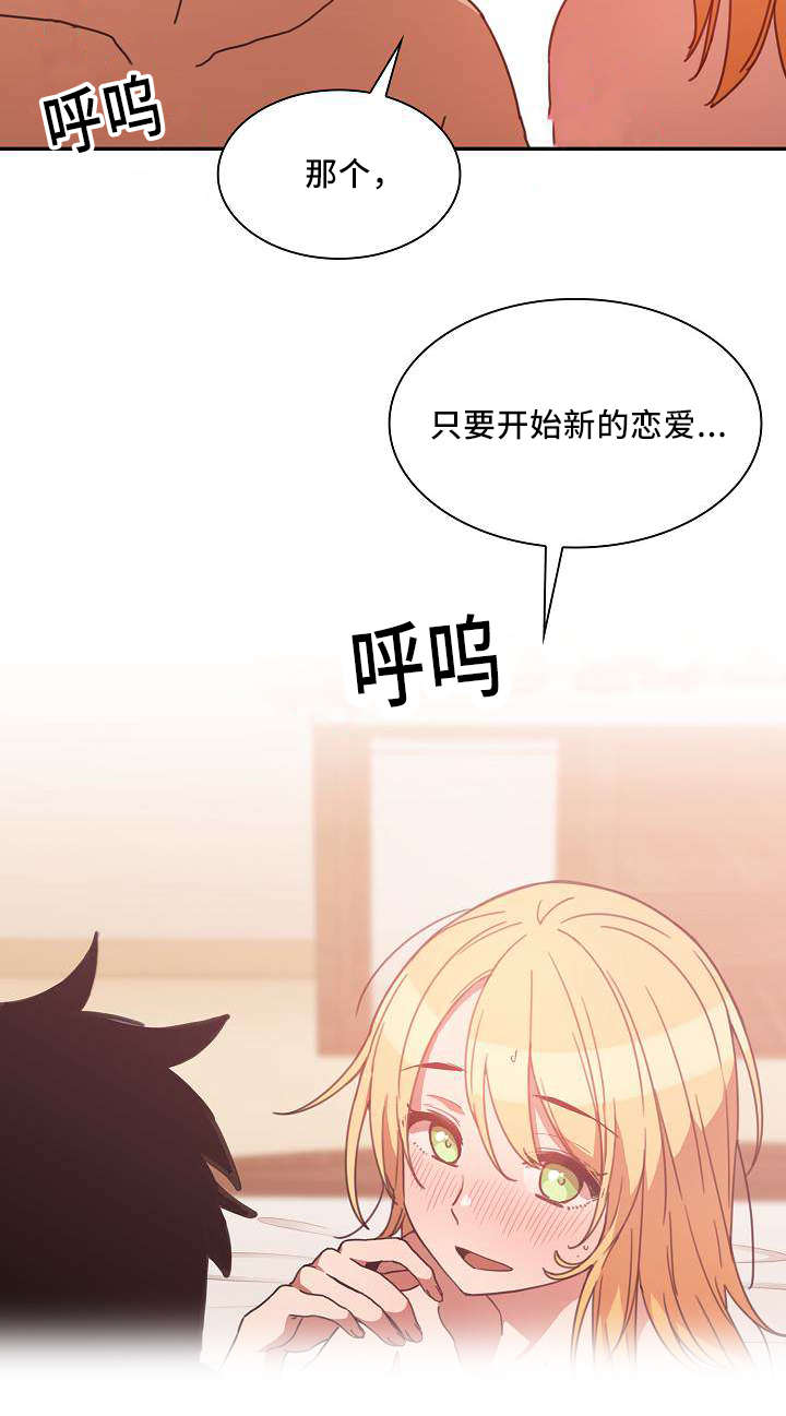 窗外芳邻漫画,第55章：忘掉过去的方法2图