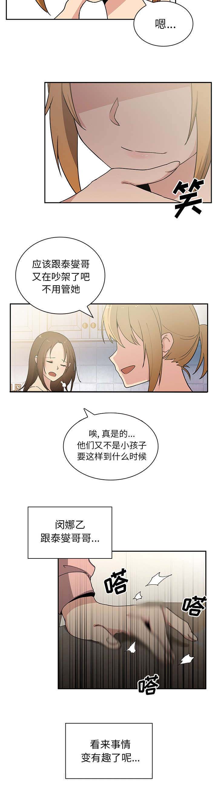 窗外作文600字初二漫画,第5章：无意2图