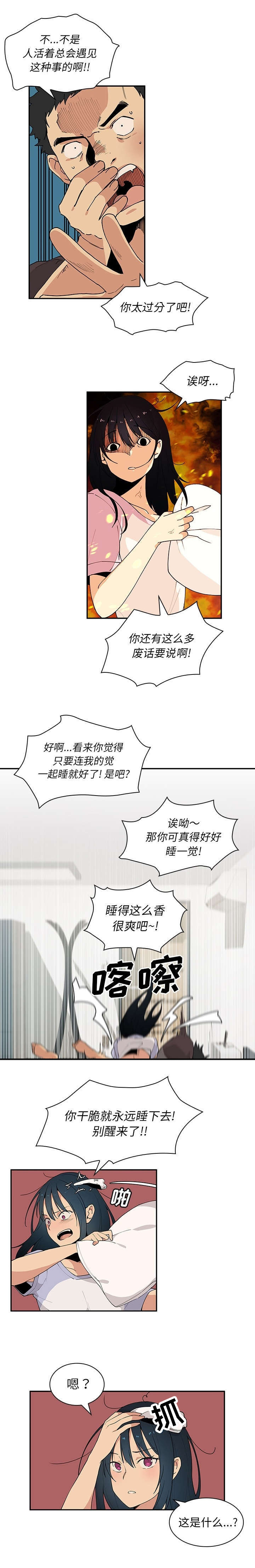窗外芳邻漫画,第1章：桌底小故事1图