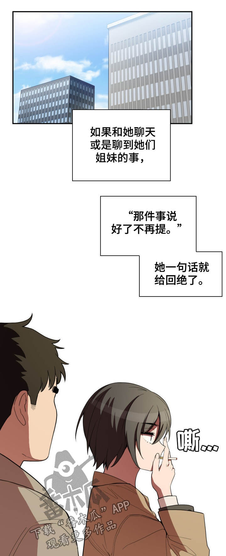 窗外芳邻21话漫画,第77章：因为是你1图