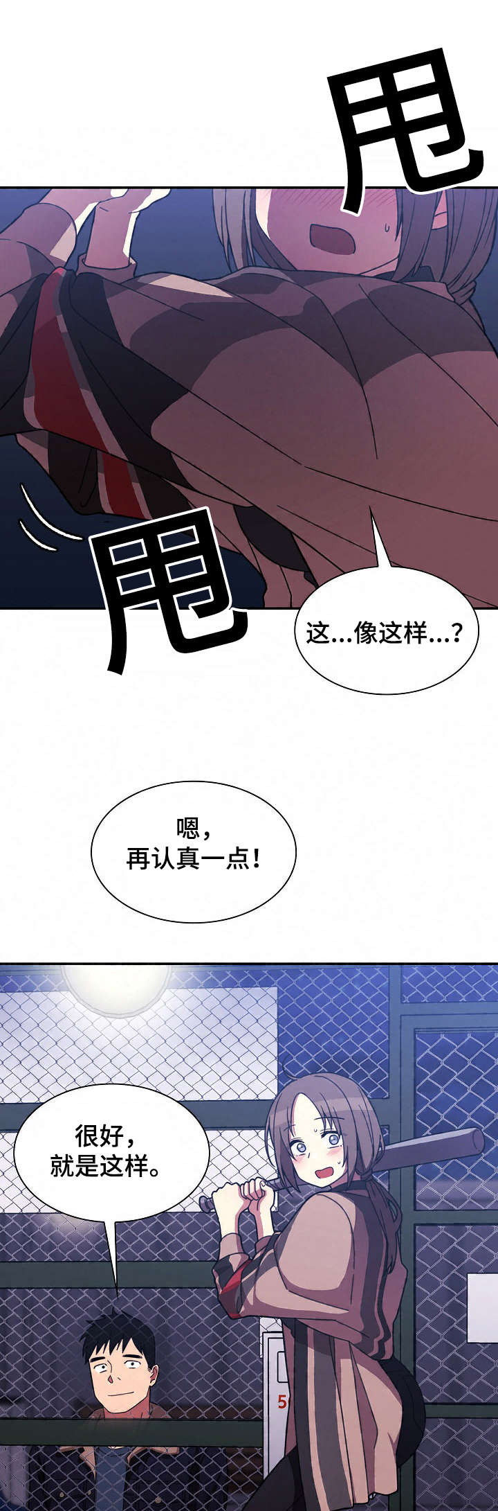 窗外电影完整版免费观看漫画,第44章：打棒球2图