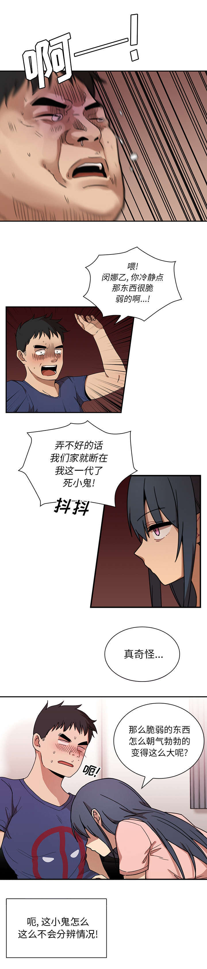 窗外的蜥蜴先生漫画,第11章：你好坏啊2图