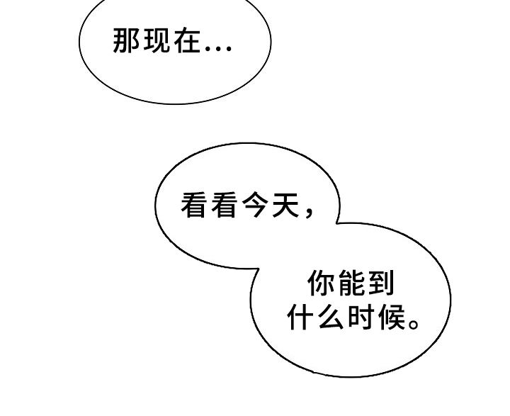 窗外的雨滴答原唱漫画,第61章：拭目以待2图